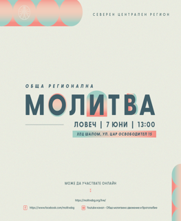 Обща регионална молитва - Ловеч